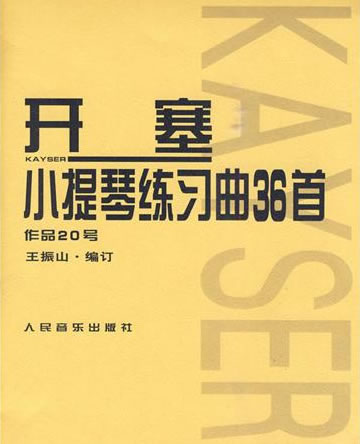 学习小提琴入门练习教材推荐